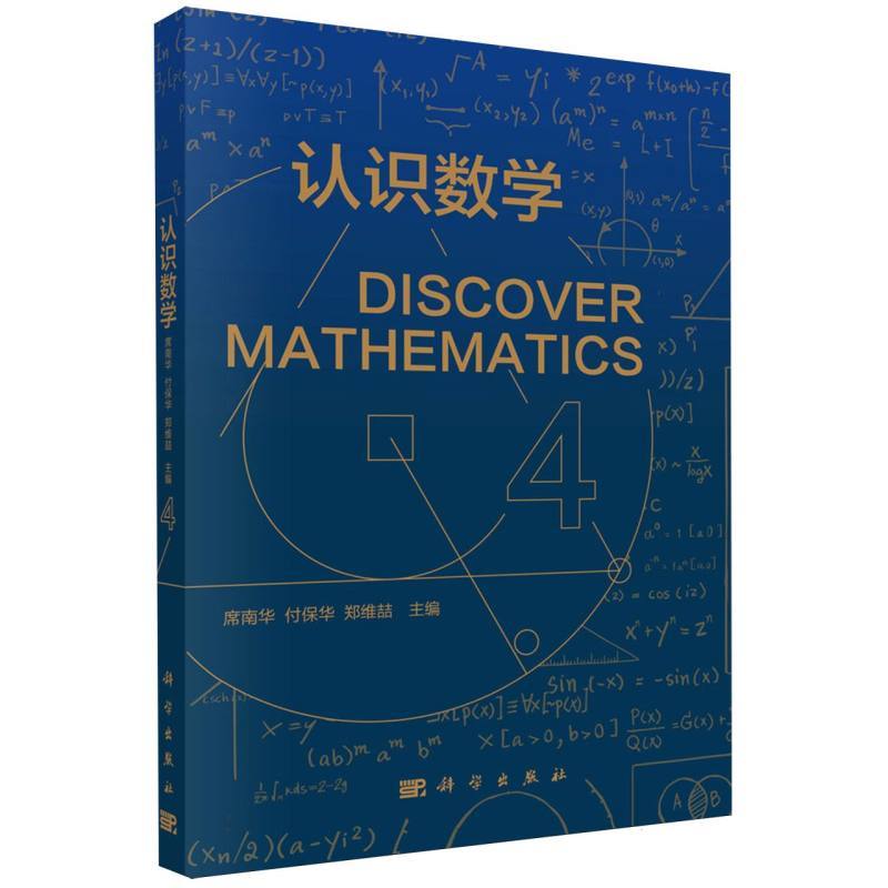 认识数学(4)
