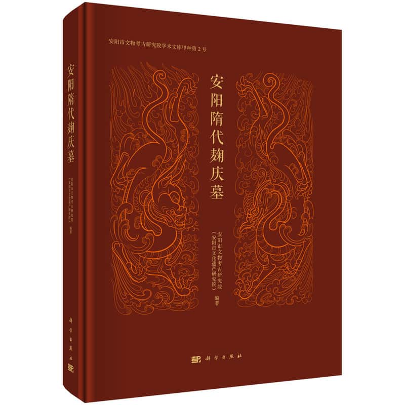安阳隋代麹庆墓