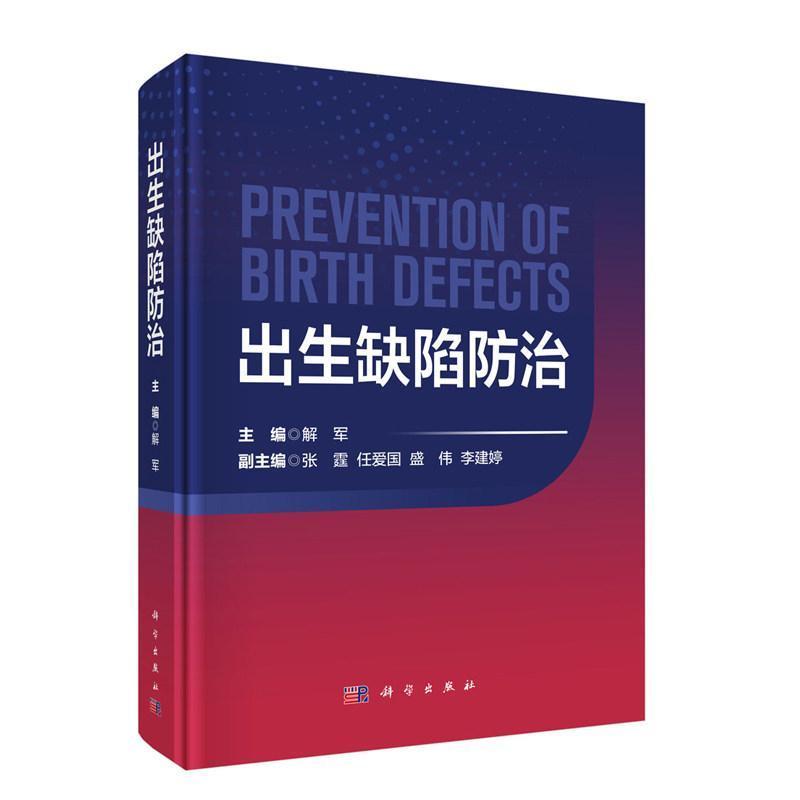 出生缺陷防治