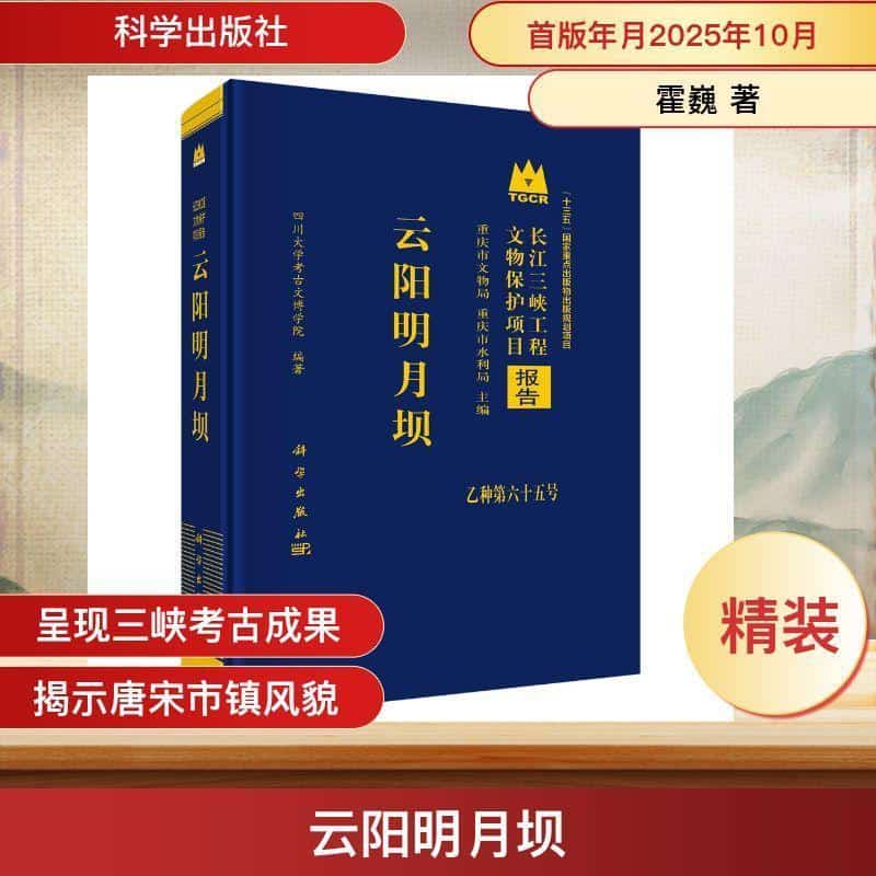 云阳明月坝