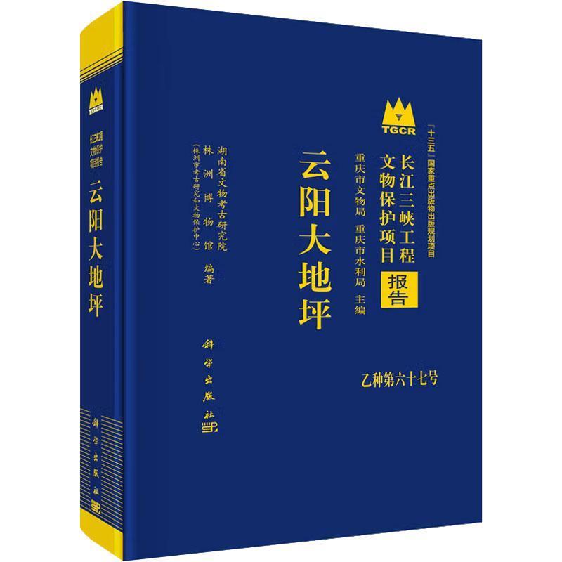 云阳大地坪