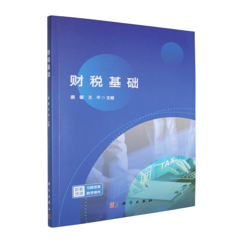 财税基础
