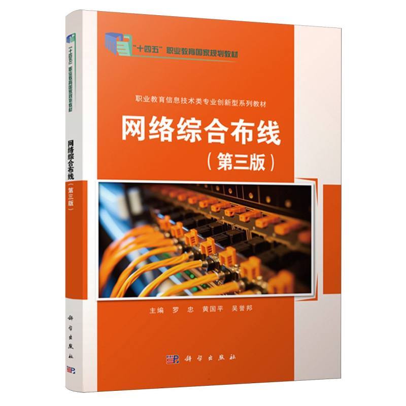 网络综合布线