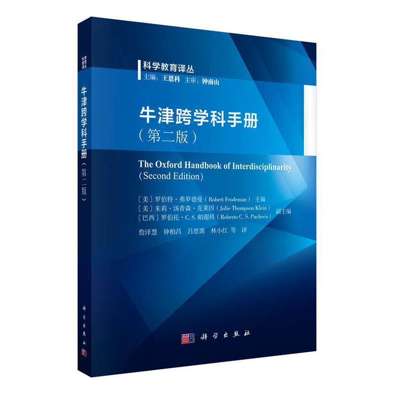牛津跨学科手册