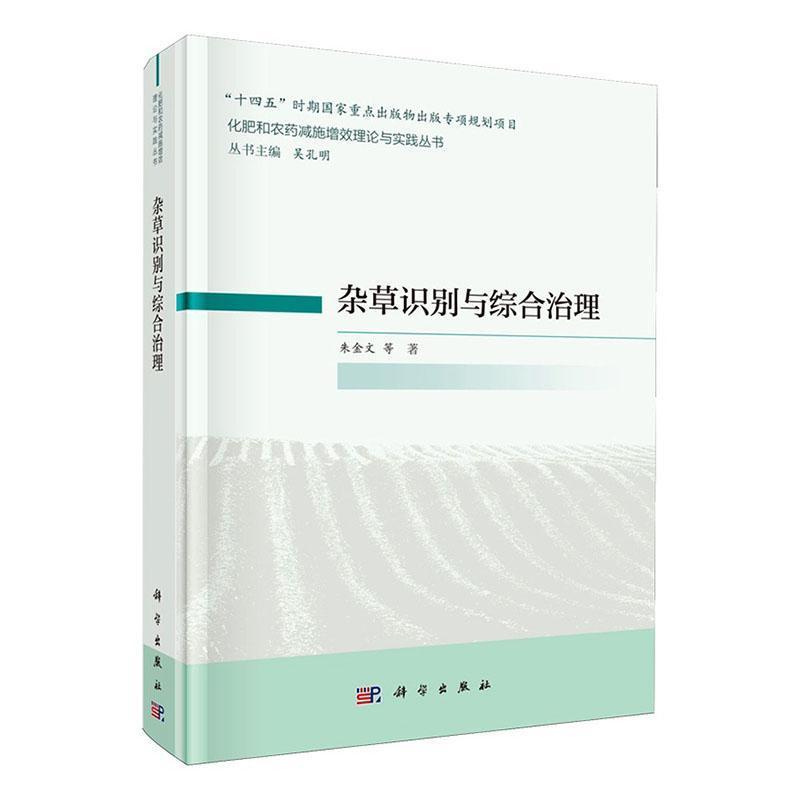 杂草识别与综合治理