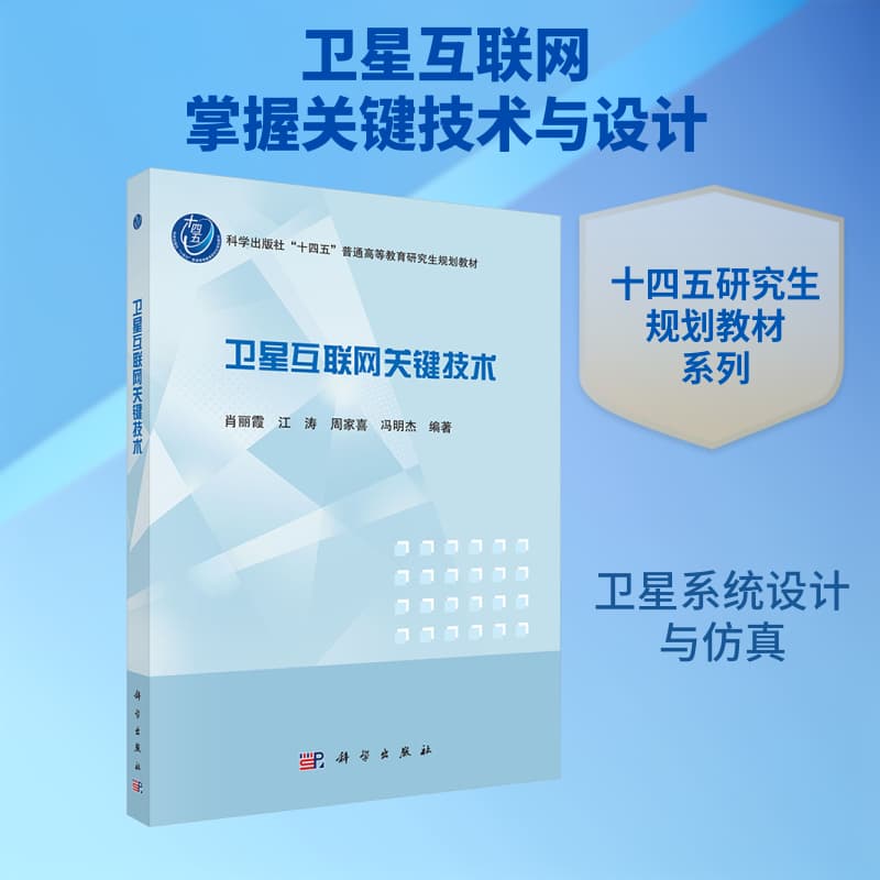 卫星互联网关键技术