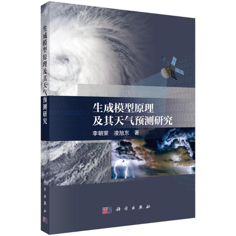 生成模型原理及其天气预测研究