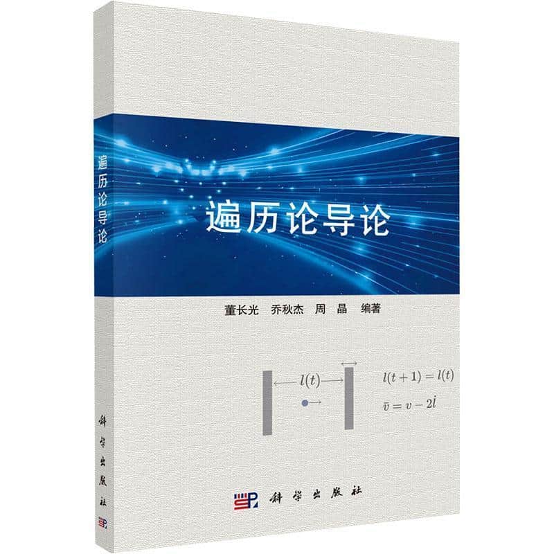 遍历论导论