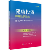 健康投资—防病胜于治病—when prevention is better than cure
