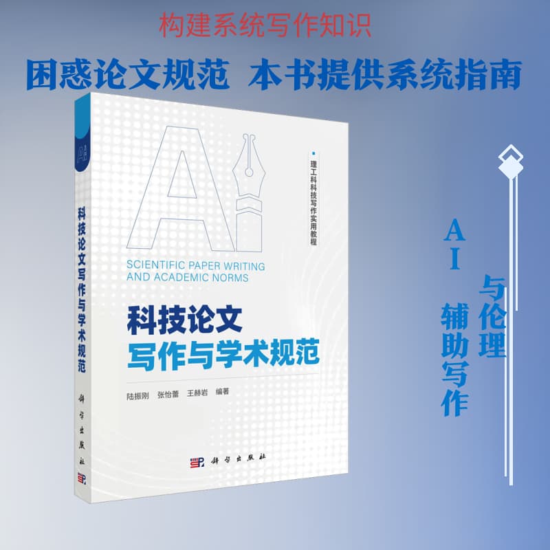 科技论文写作与学术规范
