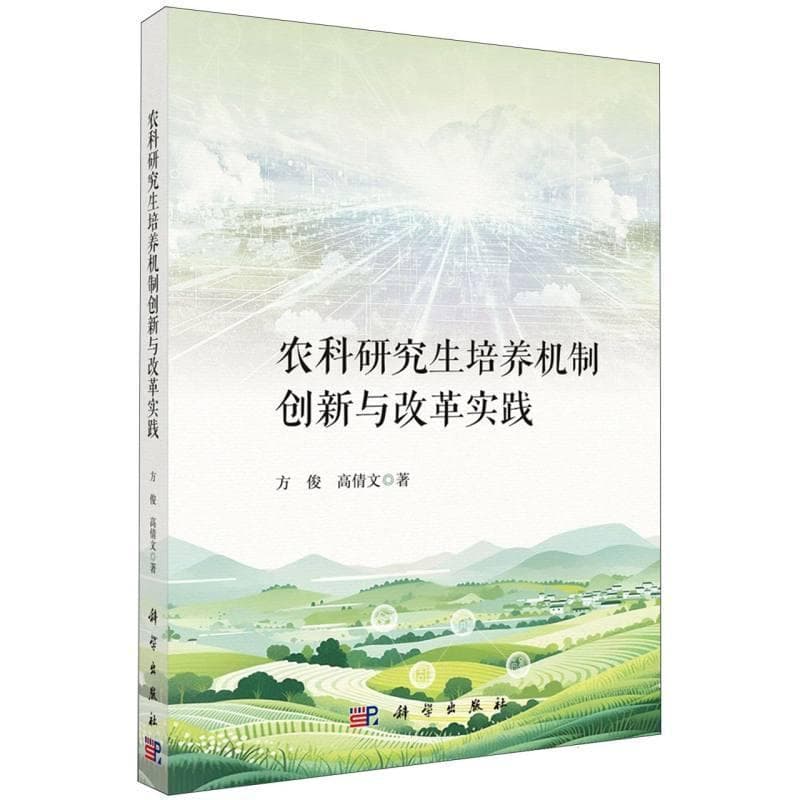 农科研究生培养机制创新与改革实践