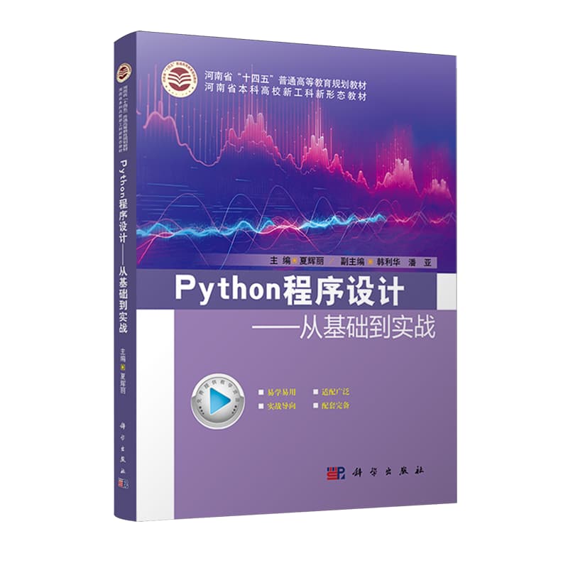 Python程序设计—从基础到实战