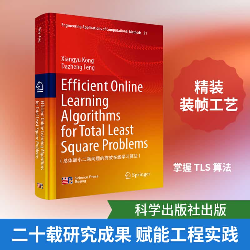 总体最小二乘问题的有效在线学习算法