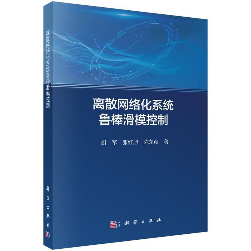 离散网络化系统鲁棒滑模控制