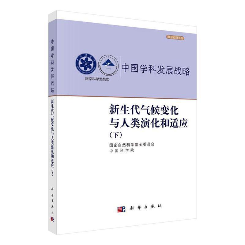 新生代气候变化与人类演化和适应(下)