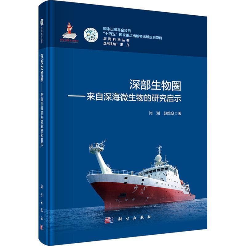 深部生物圈—来自深海微生物的研究启示