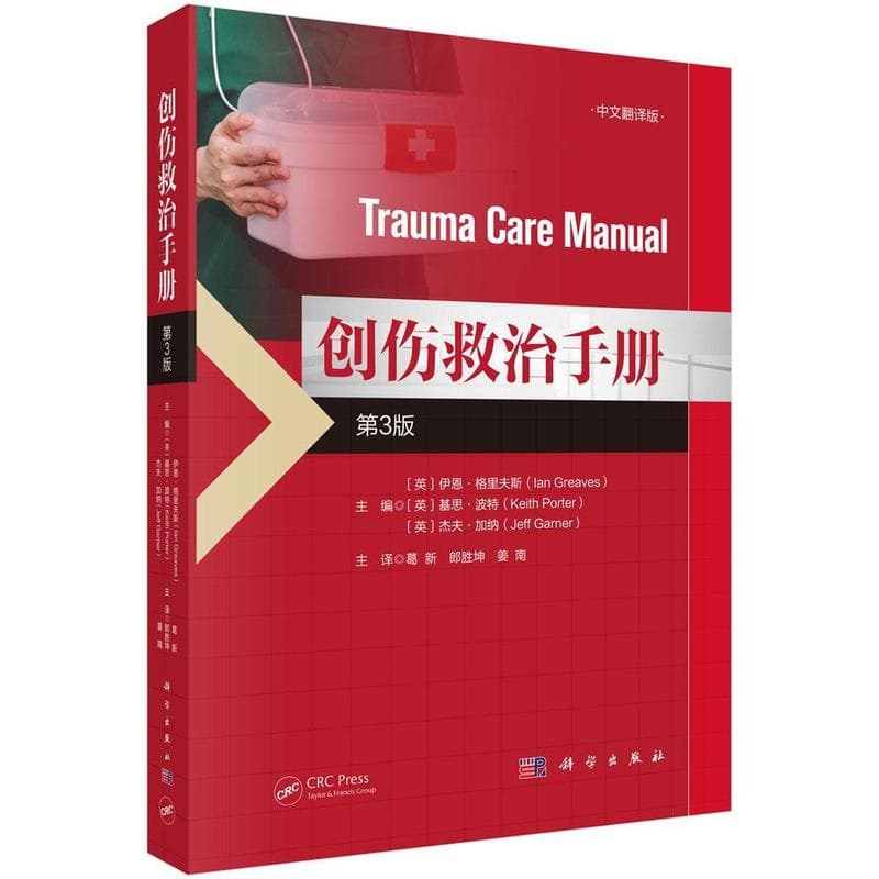 创伤救治手册
