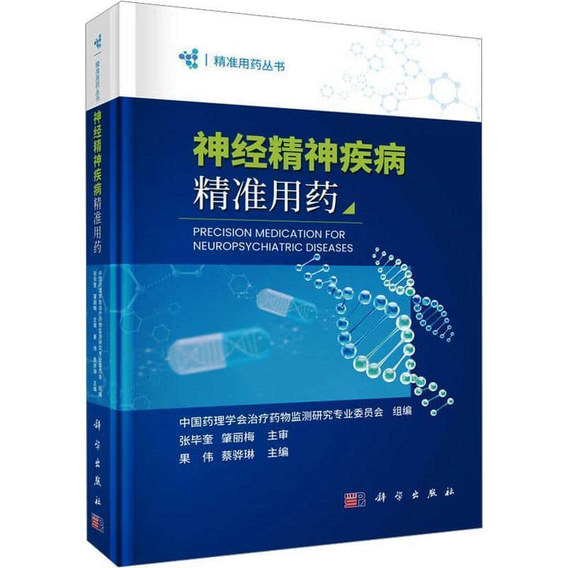 神经精神疾病精准用药