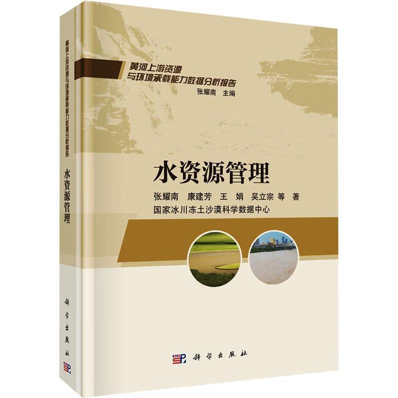 水资源管理