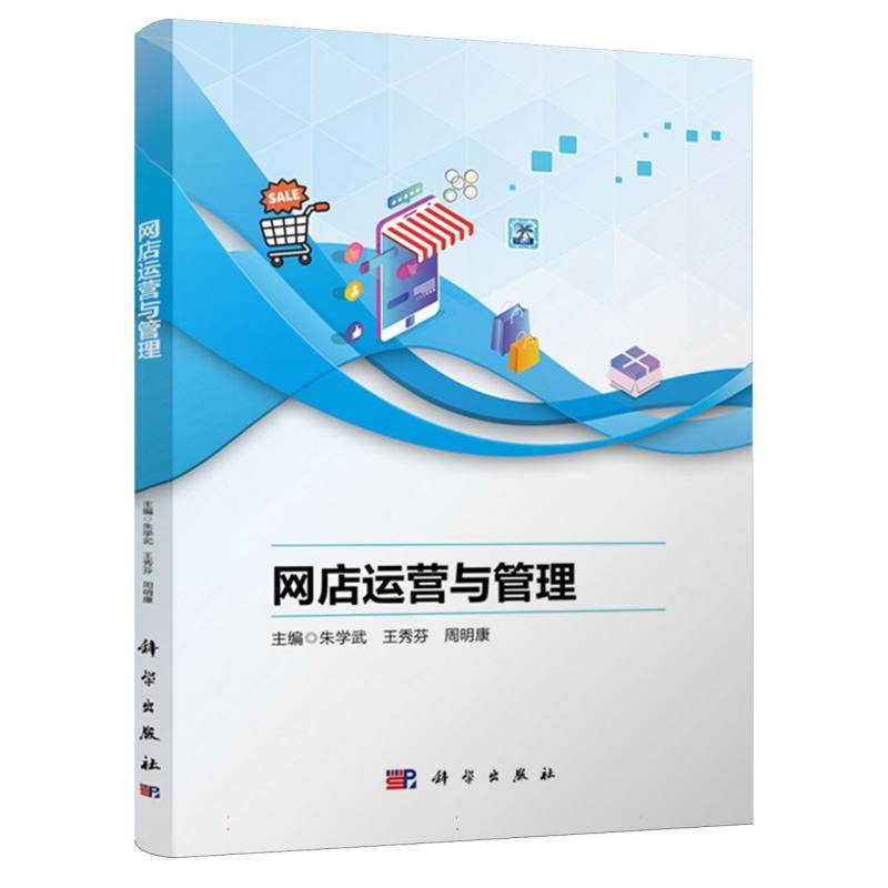 网店运营与管理