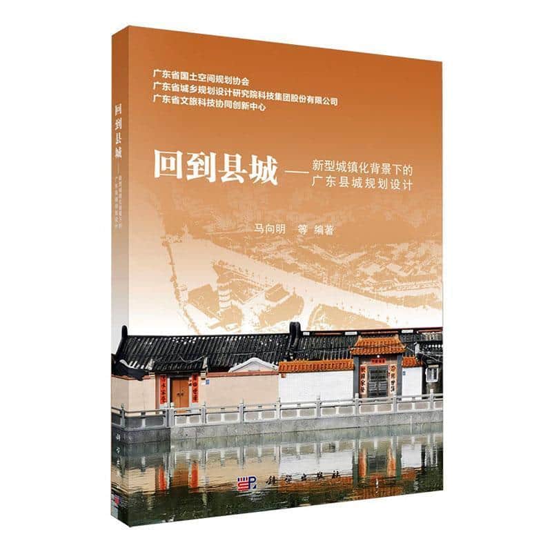 回到县城—新型城镇化背景下的广东县城规划设计