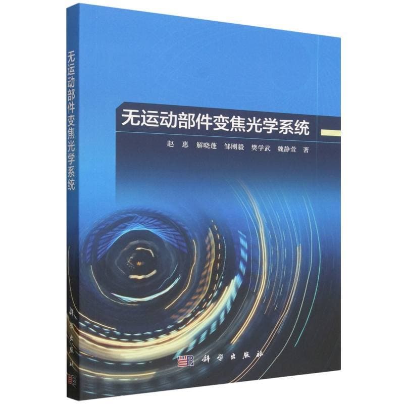 无运动部件变焦光学系统