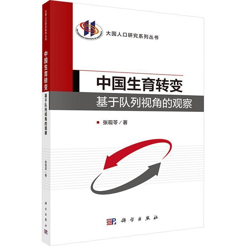 中国生育转变—基于队列视角的观察