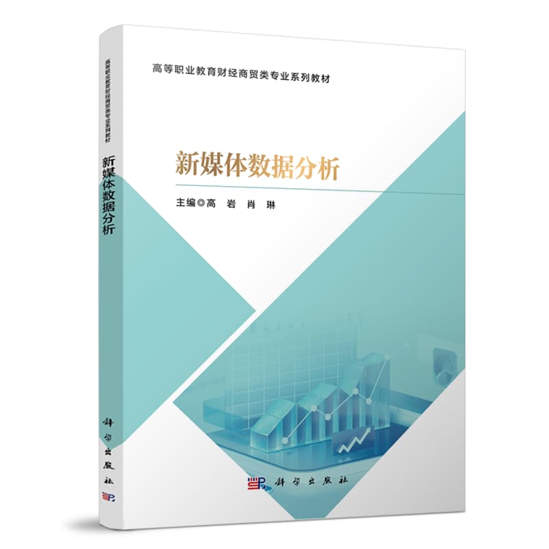 新媒体数据分析