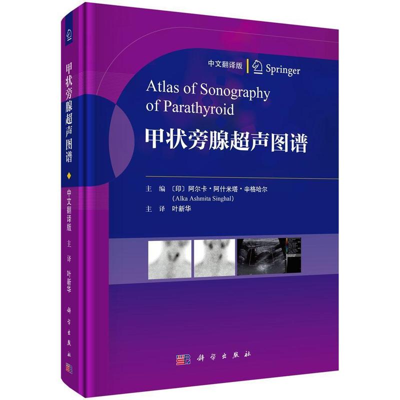 甲状旁腺超声图谱—中文翻译版