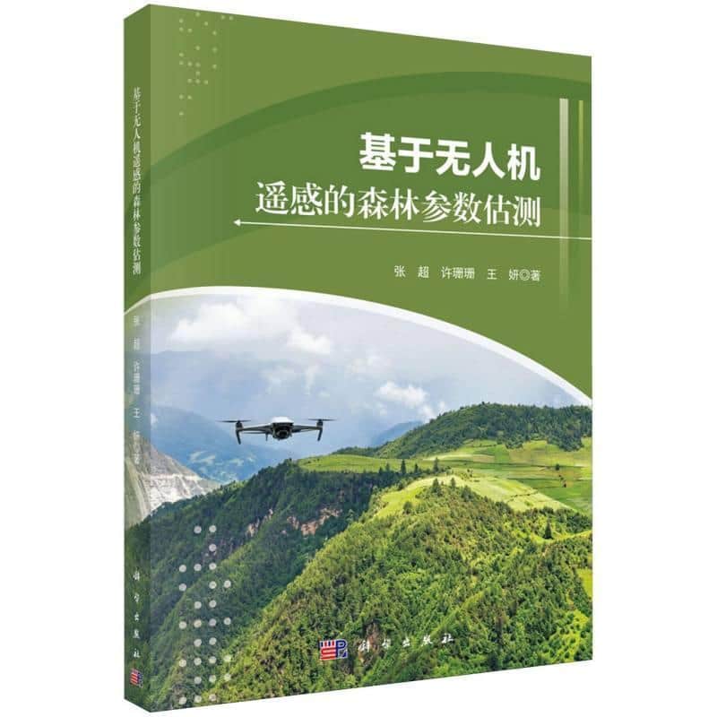 基于无人机遥感的森林参数估测