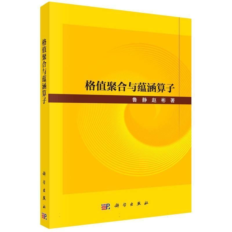 格值聚合与蕴涵算子
