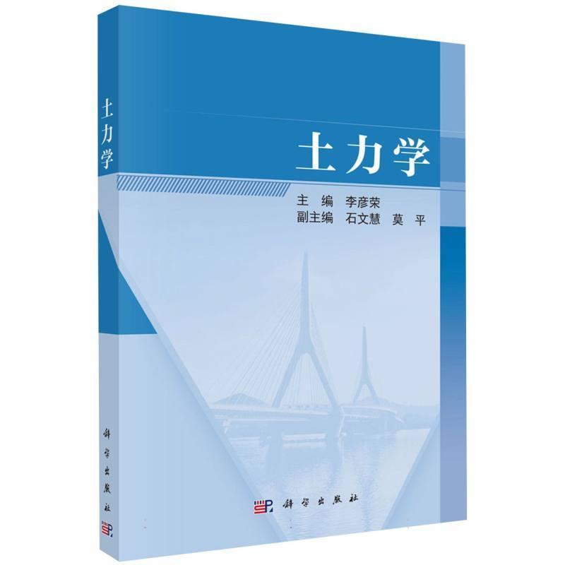 土力学