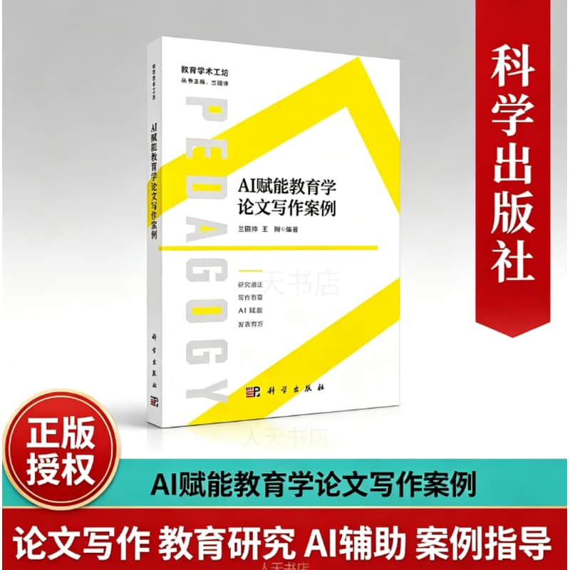 AI赋能教育学论文写作案例
