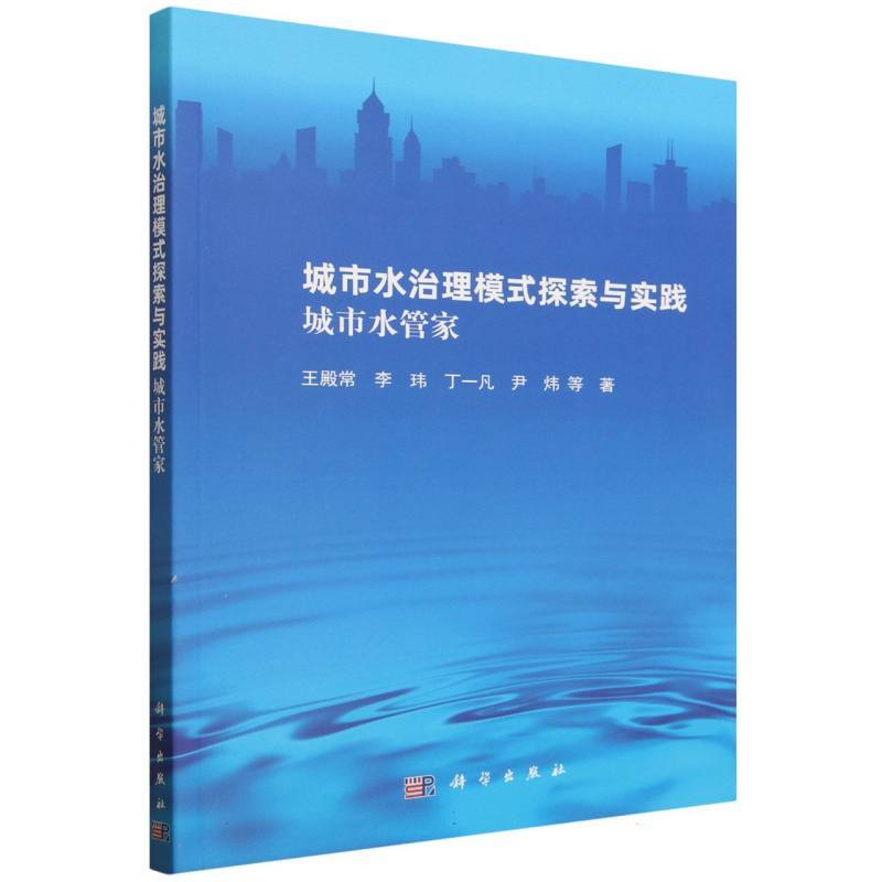 城市水治理模式探索与实践—城市水管家