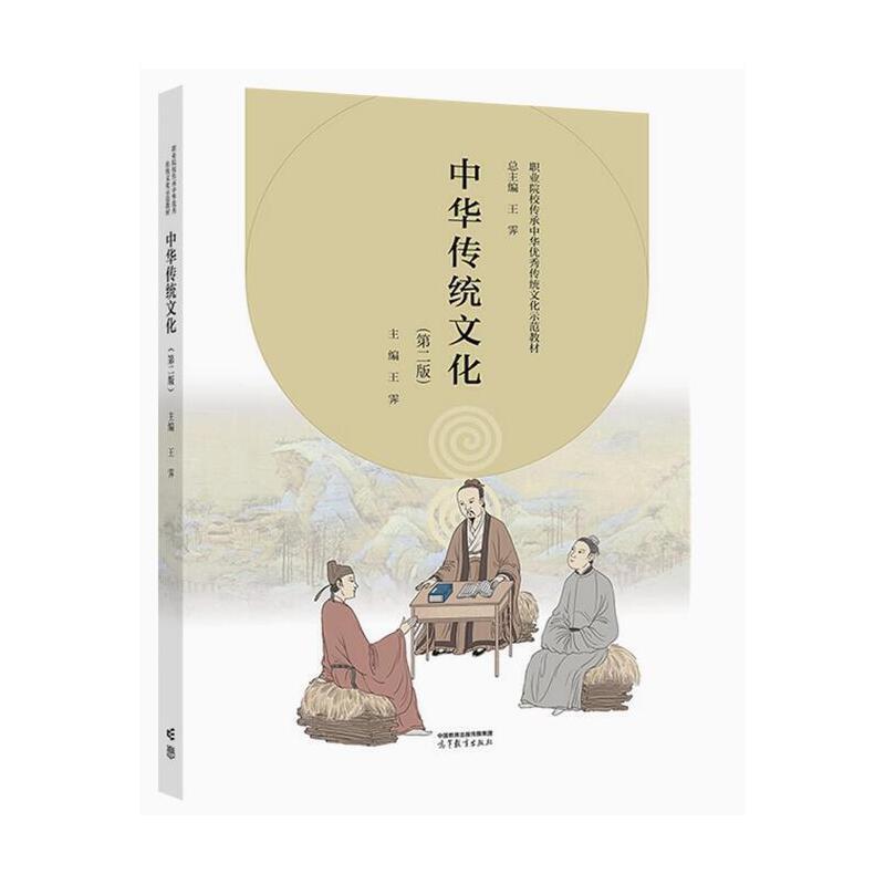中华传统文化
