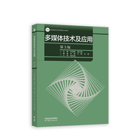 多媒体技术及应用