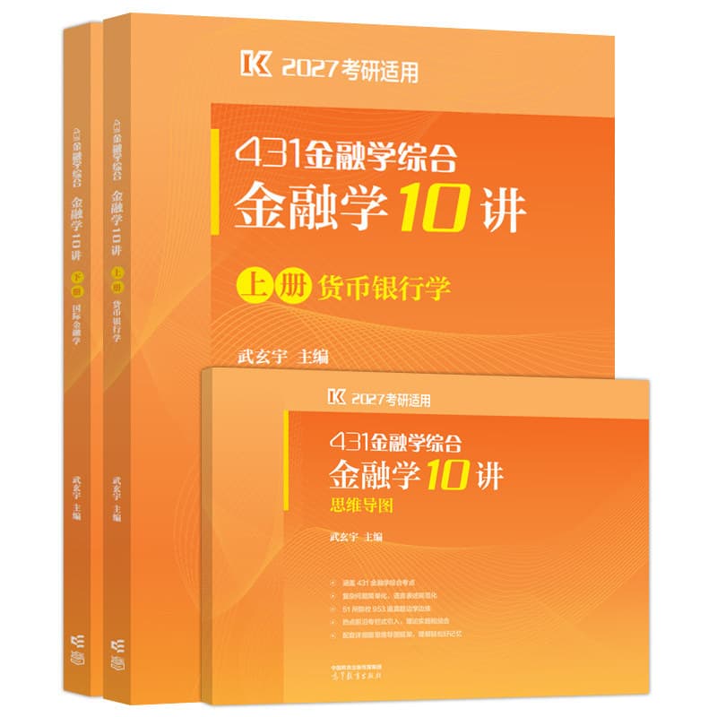 金融学10讲