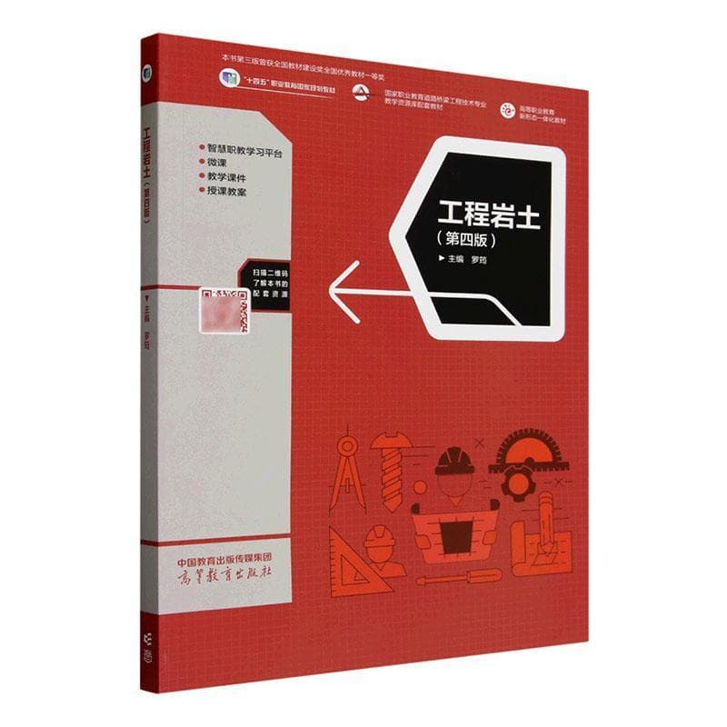 工程岩土