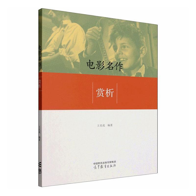 电影名作赏析