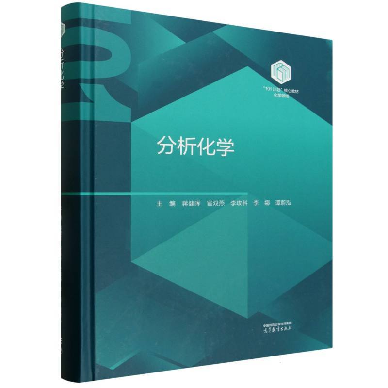 分析化学