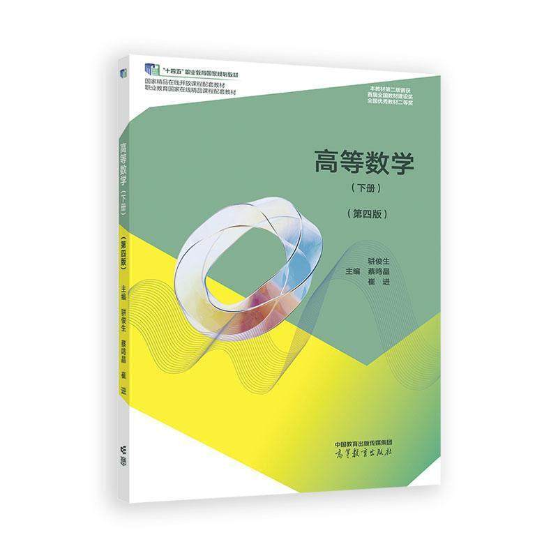 高等数学(下册)