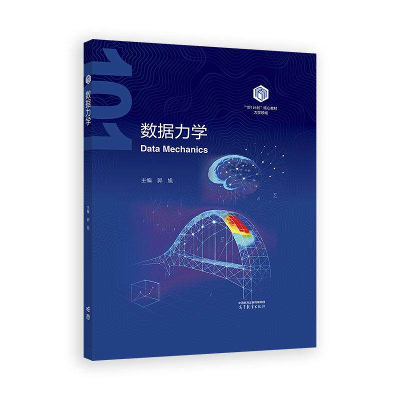 数据力学