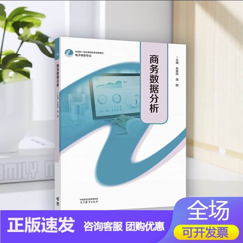 商务数据分析