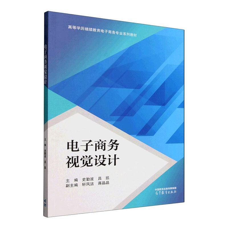 电子商务视觉设计