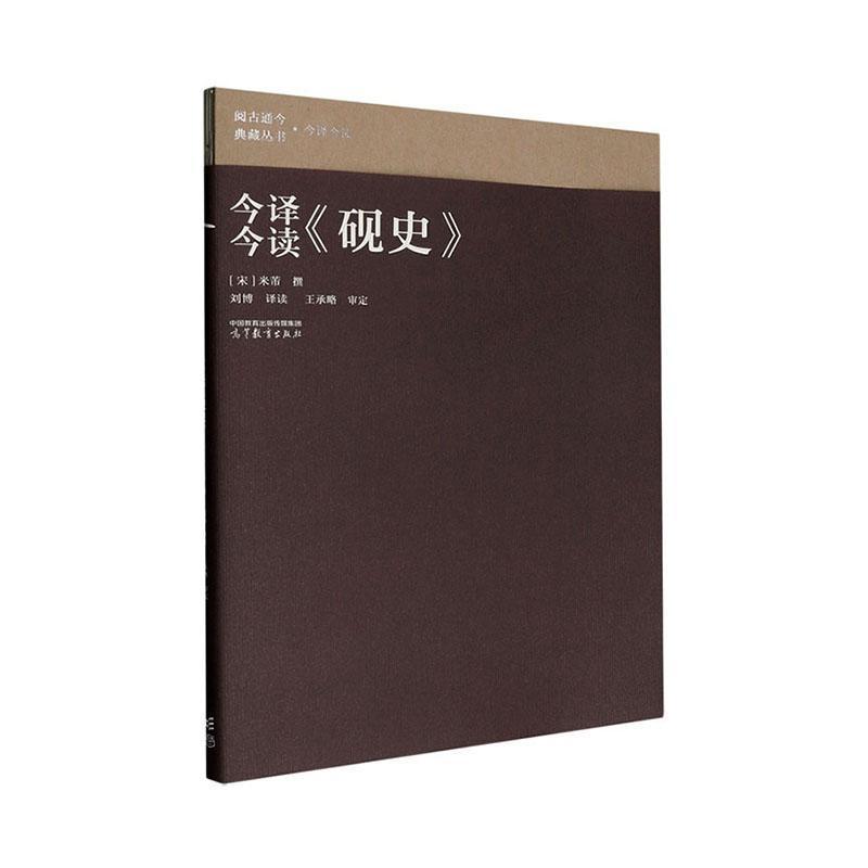 今译今读《砚史》