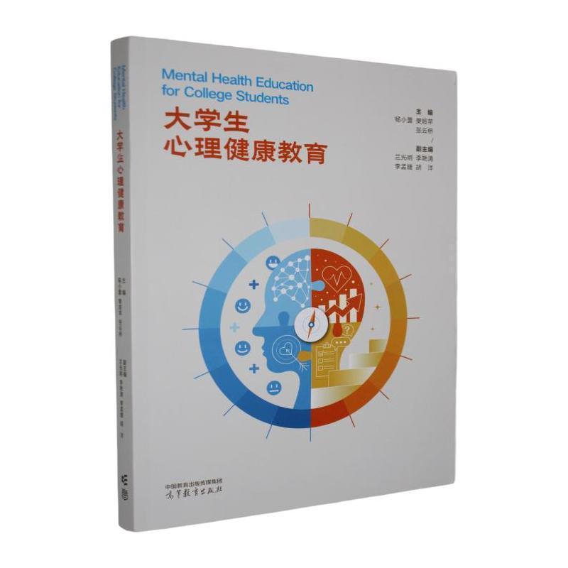 大学生心理健康教育