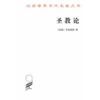 圣教论—蛙氏奥义颂