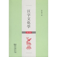 汉字文化学