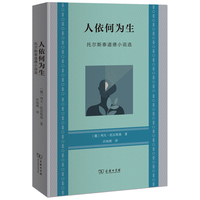 人依何为生—托尔斯泰道德小说选