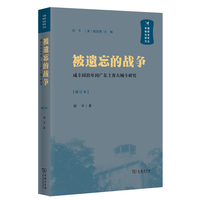 被遗忘的战争—咸丰同治年间广东土客大械斗研究